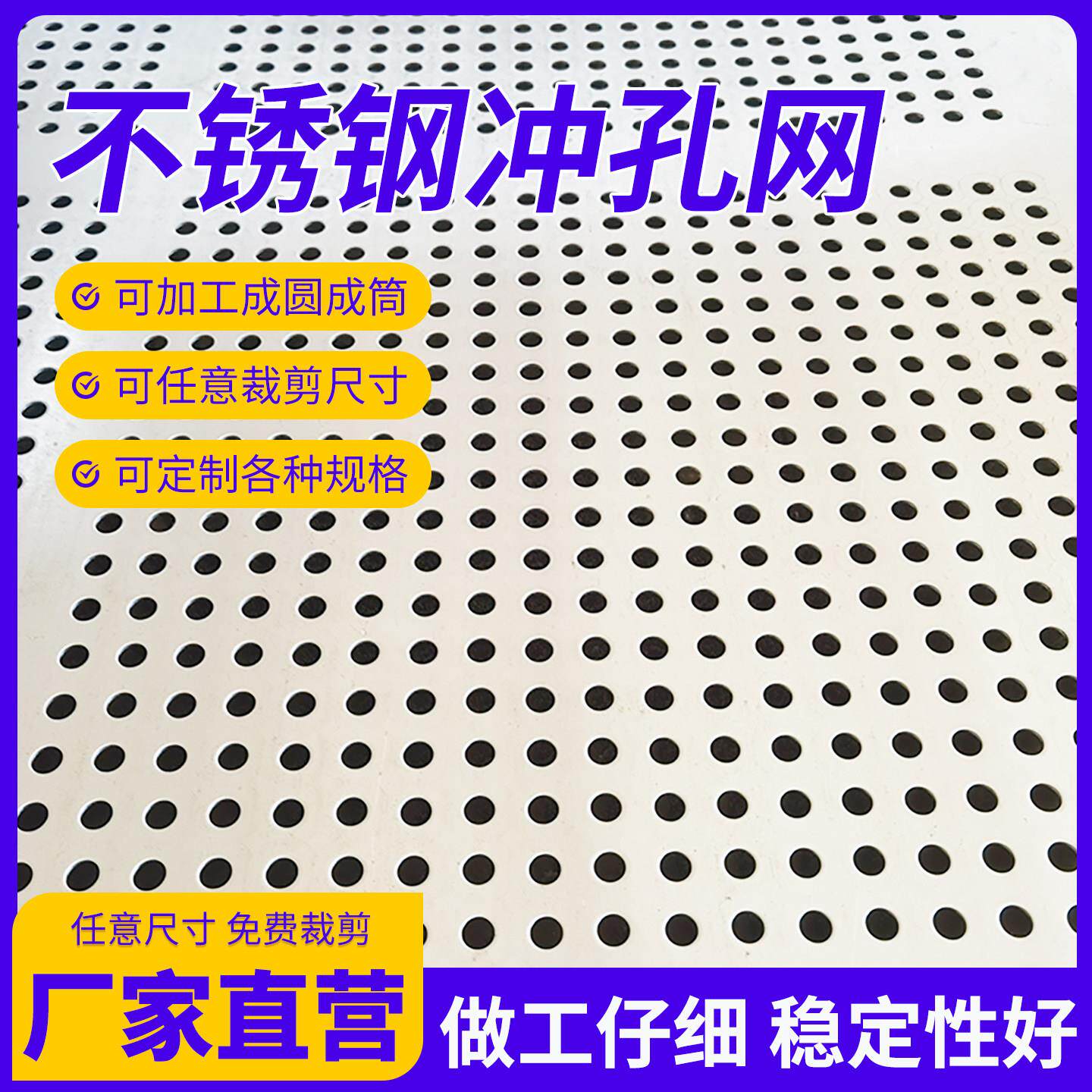 304不锈钢冲孔网定制金属网圆孔筛板镂空板过滤网铁板镀锌冲孔网