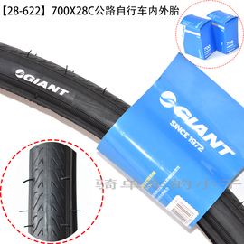 GIANT捷安特外胎700X28C单车轮胎内外胎公路车自行车防刺轮胎700C