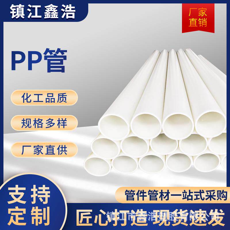厂家供应pp管材白色大口径塑料通风管pp风管耐酸碱聚丙烯化工管道