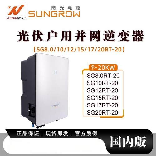 阳光电源SUNGROW太阳能逆变器23/25KW大功率三相并网光伏逆变器