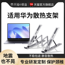 电脑支架笔记本散热器底座适用华为matebook14/D/XProse/16s游戏