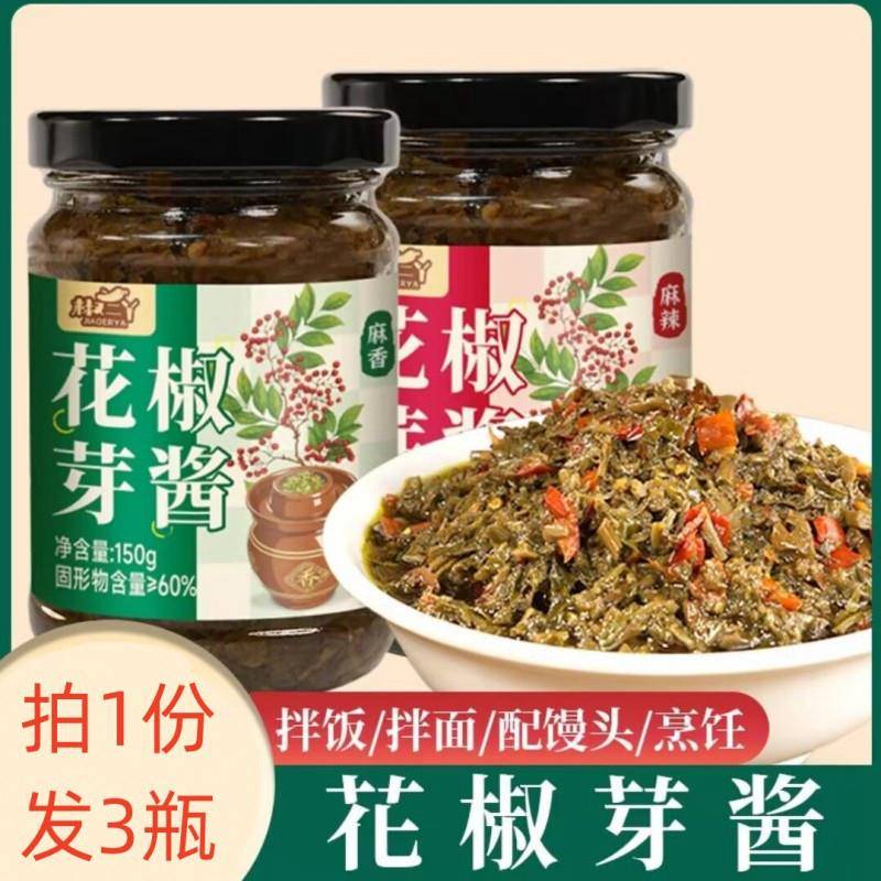 椒二丫花椒芽酱新鲜花椒芽酱正宗下饭菜下饭酱麻香麻辣味拌面酱