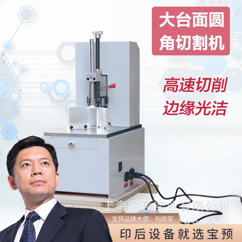 宝预DQ-80多刀圆角机电动切圆角机切圆角机相册切角机电动圆名片