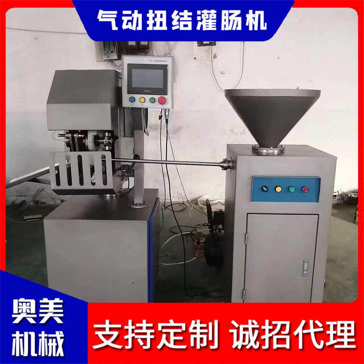 液压气动扭结灌肠机定量灌装打卡一体机不锈钢灌肠机奥美机械