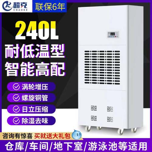 超克工业耐低温除湿机240L冷藏库医药仓库抽湿