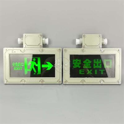 EBAYD81防爆标指志灯IIB级3W防爆消防安全出口示灯向左向右XIT