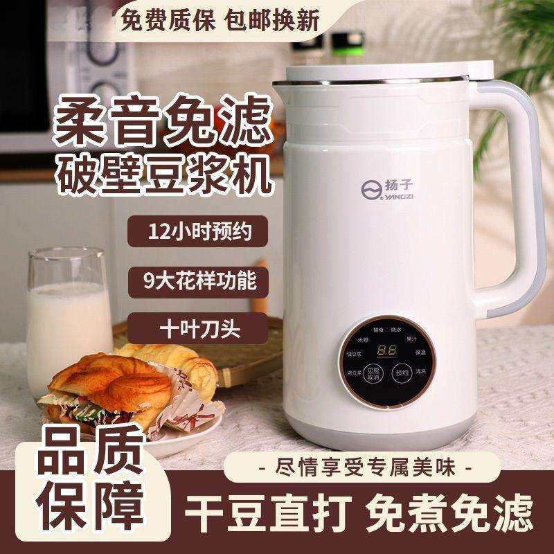 豆浆机家用全自动多功能破壁机免过滤煮榨汁包邮