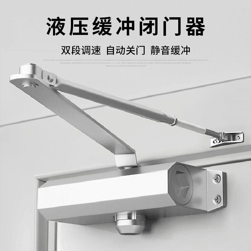 双段调速液压缓冲闭门器自动关门器家用防火门出租屋闭门器静音