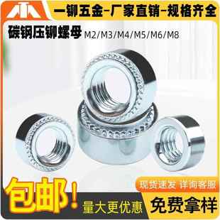M2.5M3M4M5M6M8 壓鉚螺母碳鋼鍍鋅國標(biāo)鈑金拉鉚螺母連接件緊固件S