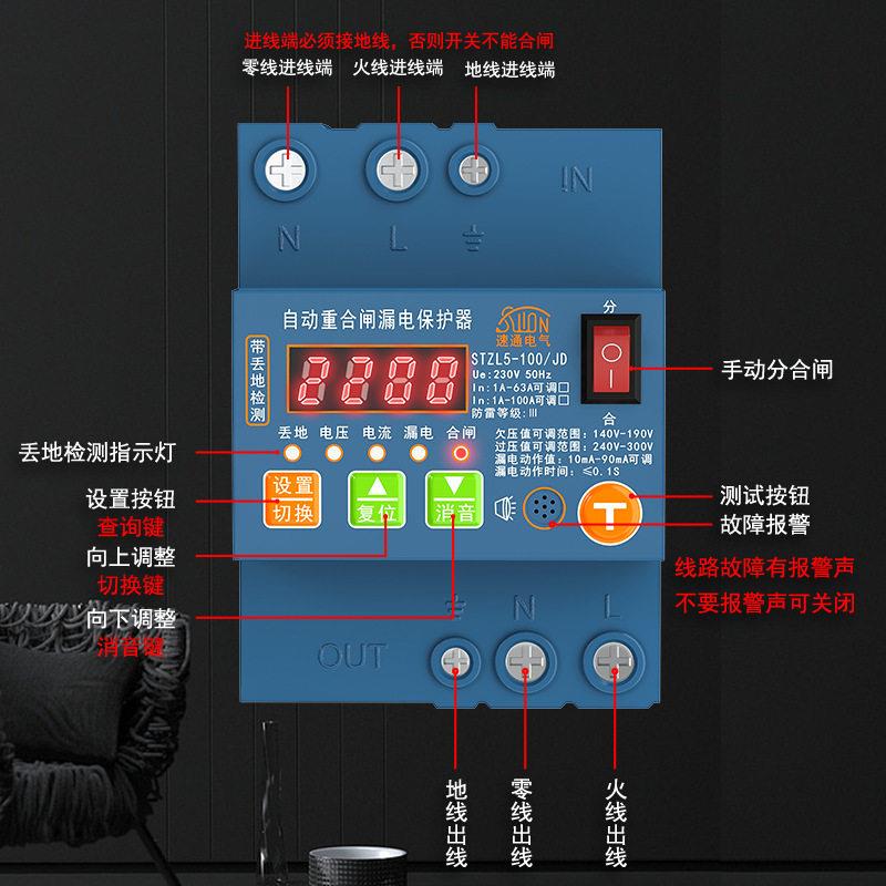 自动重合闸漏电保护器丢地检测防雷开关过欠压功能220V监控箱总闸
