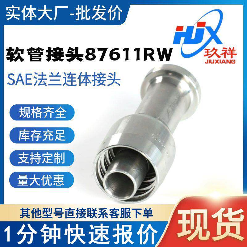 扣压式软管87611RW加厚法兰45°弯头90°重型8769高压胶管接头