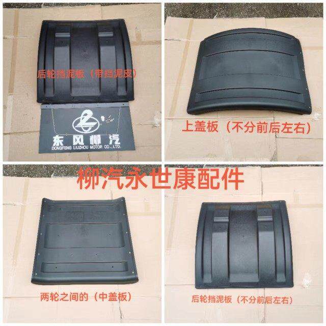 柳特安捷东风柳汽乘龙M7 M5 H7 H5 T7 T5驱动轮挡泥板 后轮挡泥板