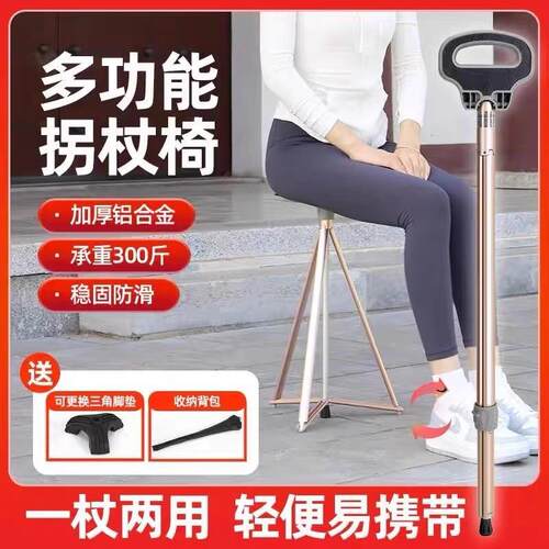 老人拐杖凳多功能手杖椅防滑助行折叠可携式轻便助步器可坐四脚拐