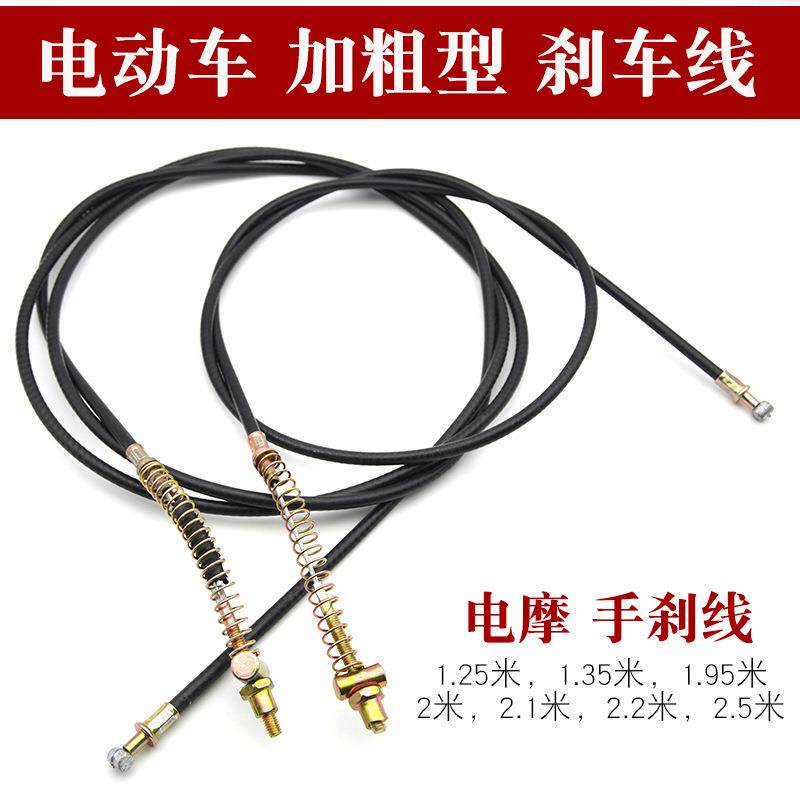 电动车鼓刹线 加粗刹车线踏板车闸线 电摩前后手刹线