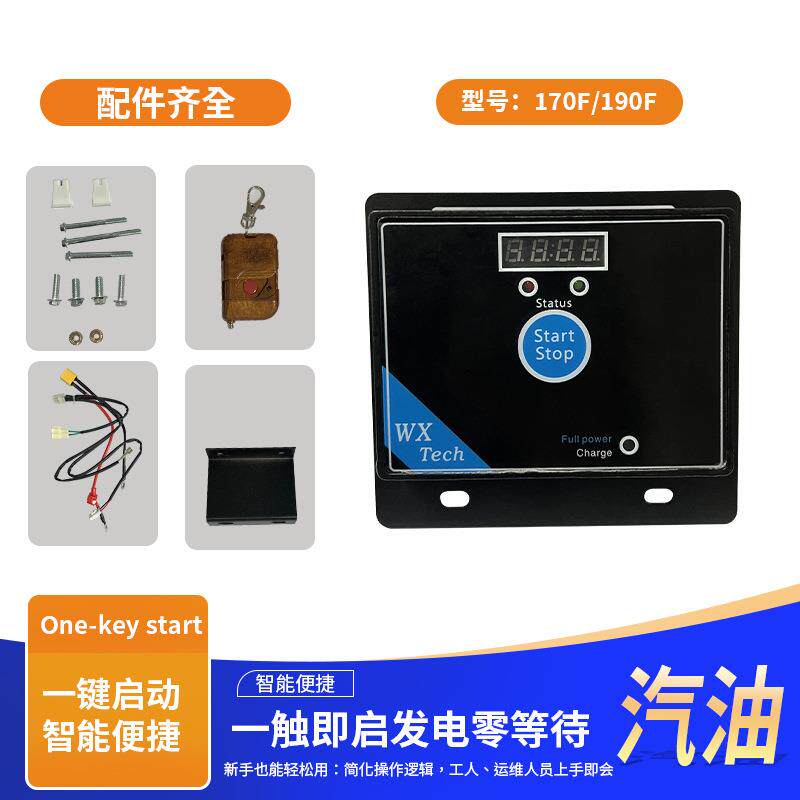 智能一键启动器适用汽油发电机便携鑫巴特新款通用手动按键按钮