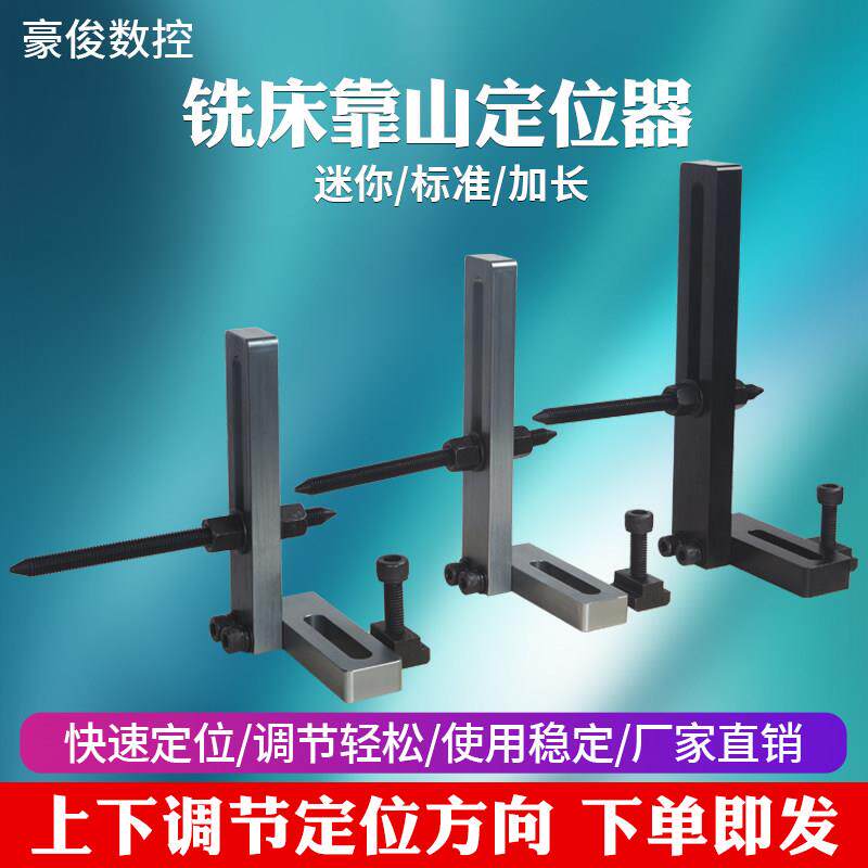 铣床工件定位器CNC加工中心数控机床多功能快速重型可调定位夹具