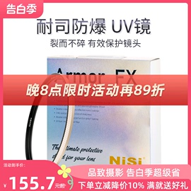 nisi耐司盾防爆uv镜67mm77mm40.549525558627282mm高清uv保护镜多膜铜框微单反相机保护滤镜