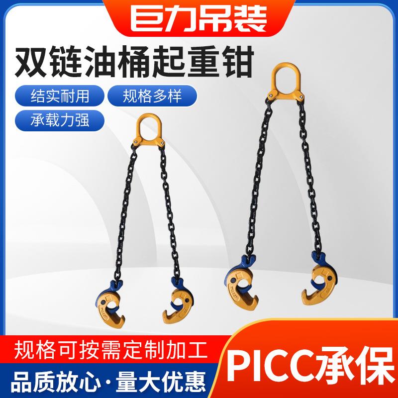 供应油桶吊钳模锻1吨油桶夹钳双链起重夹具吊环双肢油桶钳