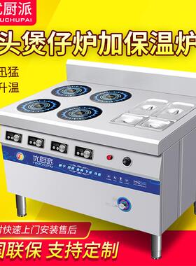 优厨派商用电磁煲仔炉加保温格调料盒4头四头3.5KW电磁煲仔炉包邮