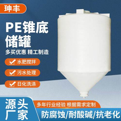 定制大容量5吨2吨立式储塑料水塔加厚PE锥底式楼顶储水