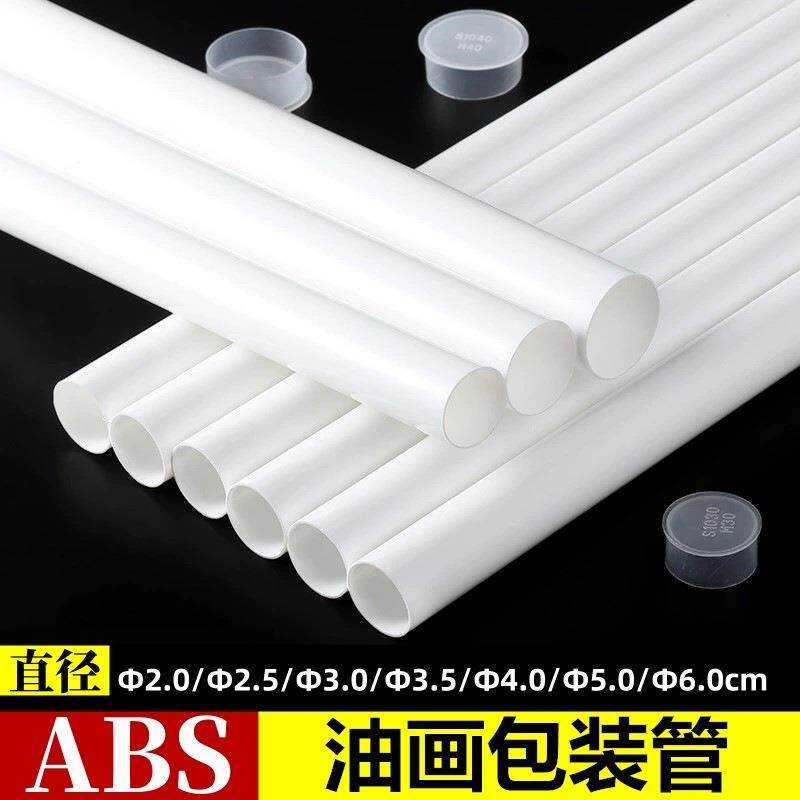 ABS油画包装管装饰画跨境快递包装塑料套管卷画墙纸收纳圆筒圆管