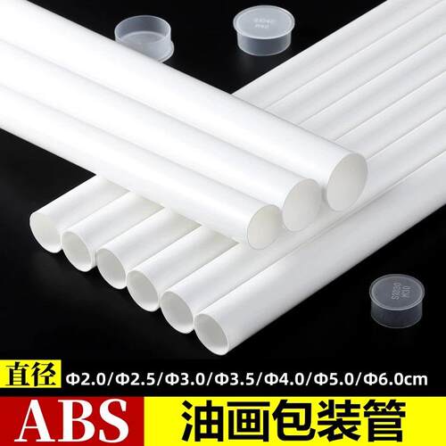 ABS油画包装管装饰画跨境快递包装塑料套管卷画墙纸收纳圆筒圆管