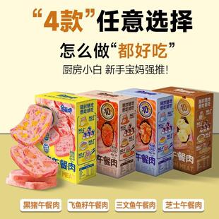 金百味飞鱼籽午餐肉单独包装三明治火腿肉儿童开袋即食无早餐添加