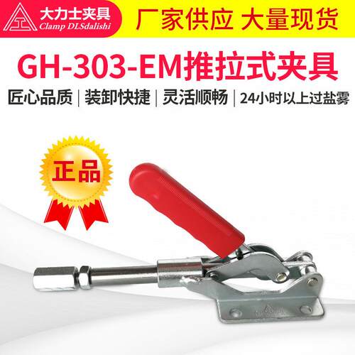 GH-303-E-WDC推拉式夹具MC07-12焊接工装夹钳行程50mm