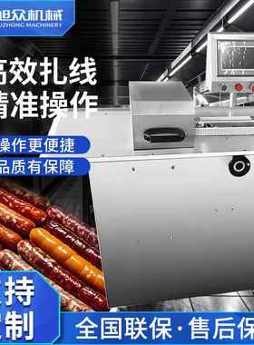 动全自MXV动不锈钢灌肠扎线机商用肉工制品加腊肠血肠自扎灌线配