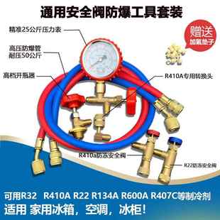 充氟 空调加氟工具套装 R32制冷剂R410雪种R22冷媒压力表安全阀套装