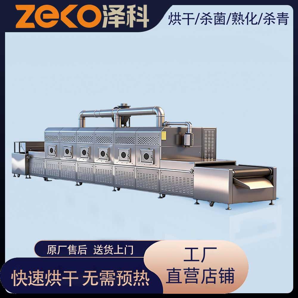 微波烘干设备干燥机五谷杂粮烘培机熟化机工业微波烘干设备