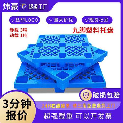 网格九脚塑料叉车托盘1210塑胶卡板托板仓库出货栈板塑料卡板