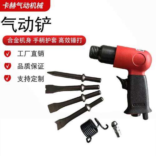 工业级强力气动铲刀气锤除锈枪红色150mm冲击式气动工具气铲