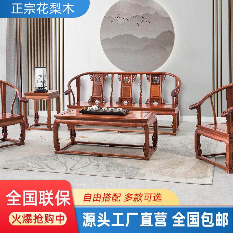 金花梨木实木沙发客厅全实木小户型新中式红木仿古家具明清古典