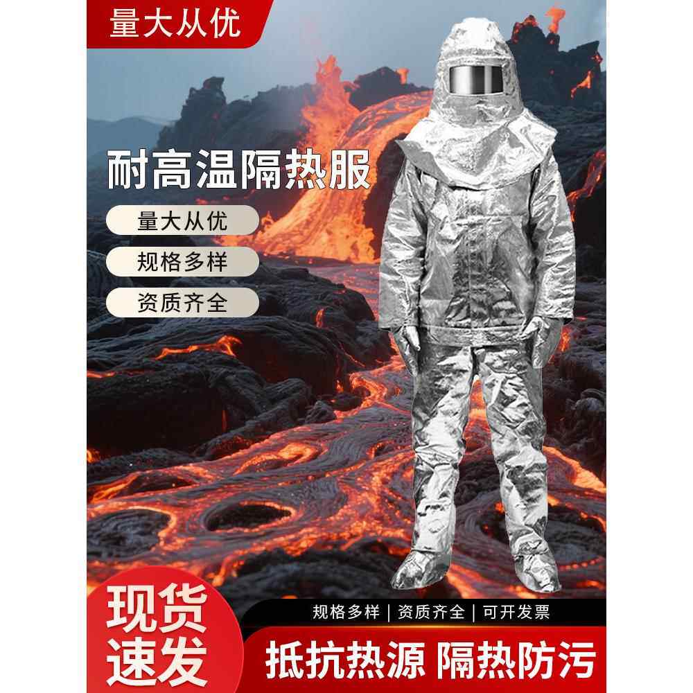 采购产品耐高温，防烫，隔热，防火服，防火服，500度，1000度防