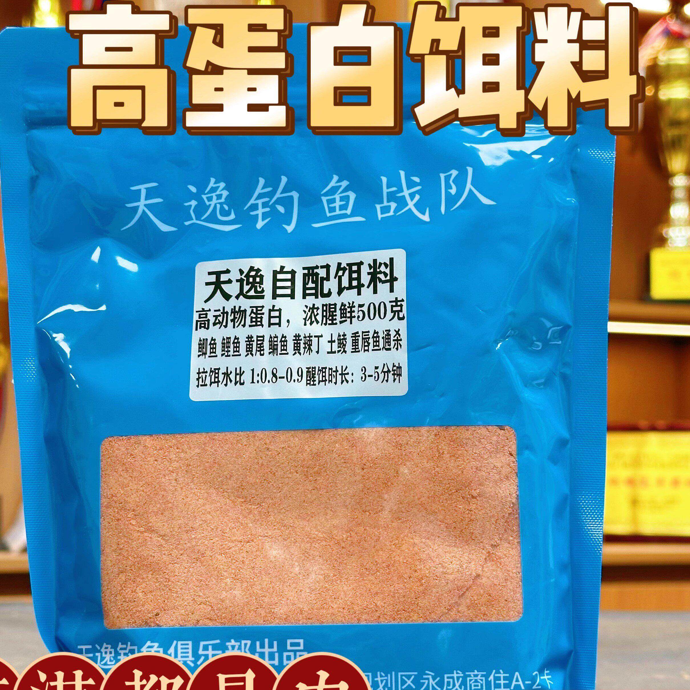 天逸自配饵料浓腥高动物蛋白天冷野钓黑坑全水域通用