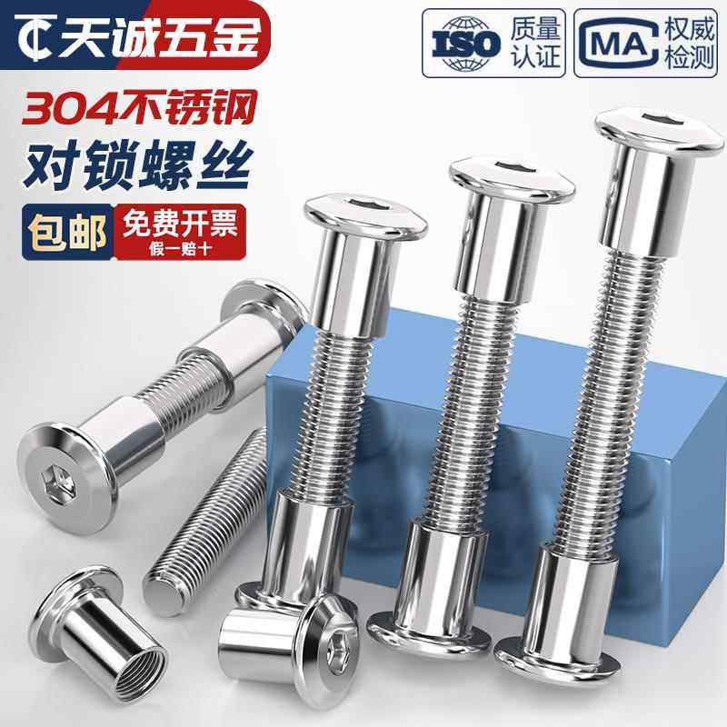 304不锈钢倒边内六角子母铆钉对接对锁螺丝螺母夹板家具组合套装,五金/工具,螺钉,淘宝优惠券,粉丝福利购,淘宝优惠卷