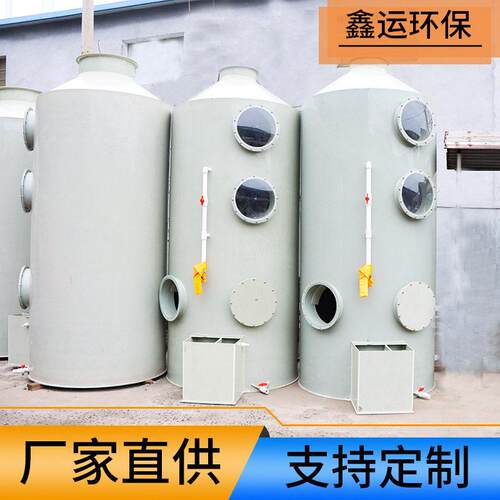 厂家现货酸雾洗涤废气净化塔不锈钢PP喷淋塔 废气处理设备喷淋塔