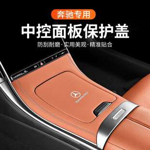 适用奔驰C级C260L GLC260L 300中控面板皮革保护贴膜车内装饰改装