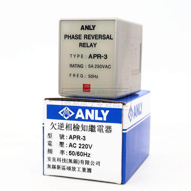 全新原装正品4月3日台湾安良安利防反转继电器照片顺序保护继电器