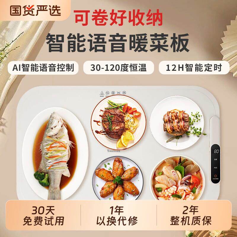 Yasition暖菜板多功能加热菜板家用保温板暖菜垫恒温杯垫可卷面板