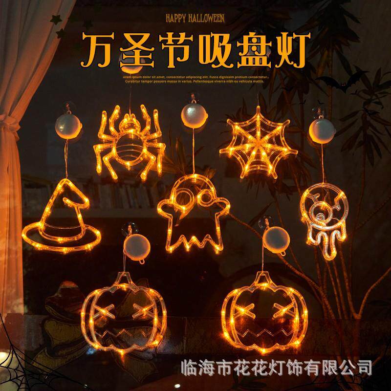 万圣节led装饰灯房子装饰品氛围感吸盘灯节庆用品南瓜灯布置道具