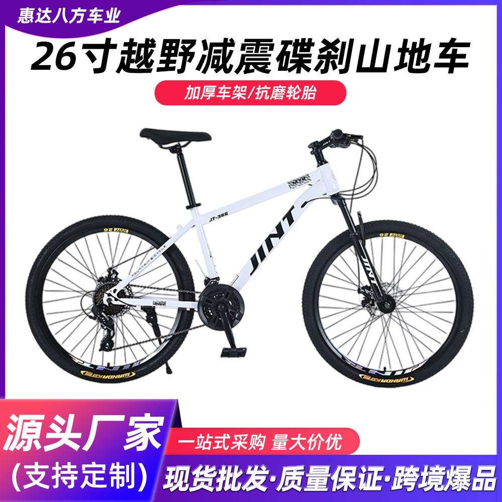 出口减震山地车成人变速自行车越野减震碟刹学生男女单车