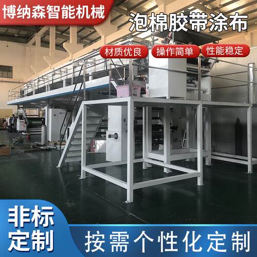 厂家供应双面泡棉涂布机泡棉亚克力丙烯酸刮刀涂布机网纹涂布机