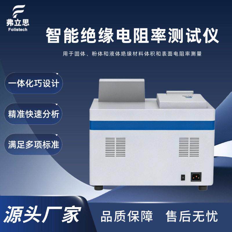 智能体积表面电阻率测试仪绝缘材料阻计厂家一体化设计
