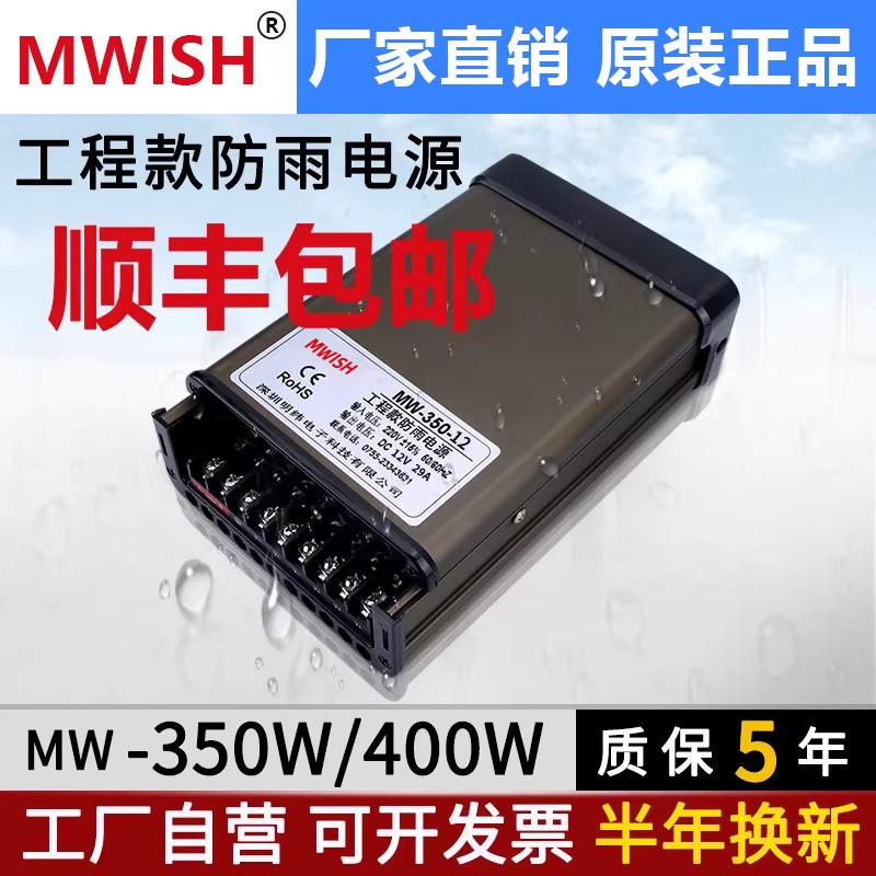 深圳明伟防雨开关电源MW-400-12V33A工程户外招牌广告灯24v发光字