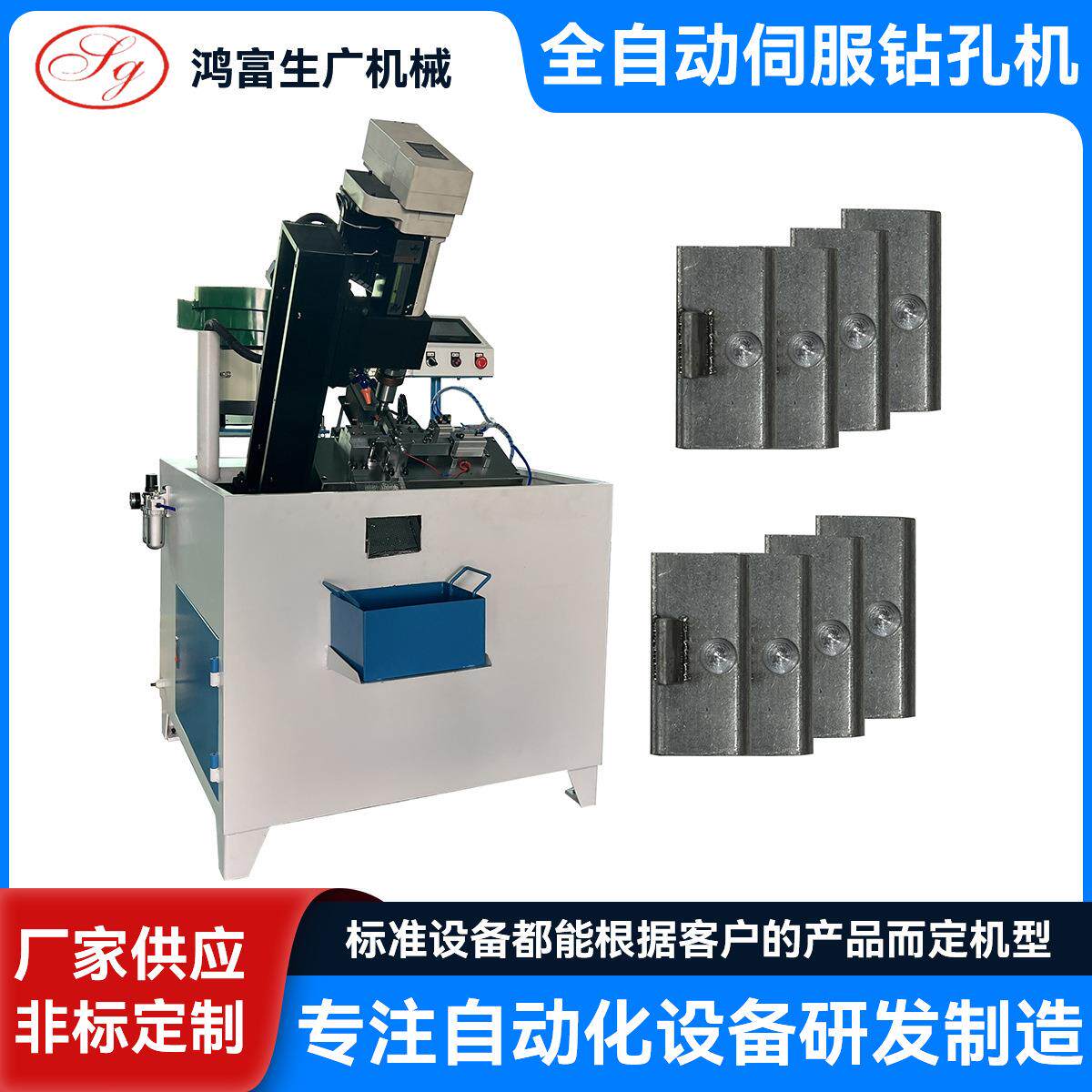 五金加工全自动伺服钻孔机压铸件伺服自动钻孔攻牙机自动化设备