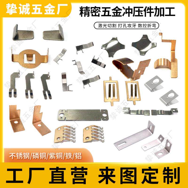 非标冲压件五金不锈钢冲床加工定做铜铁片铝垫片锰钢弹簧片配件个