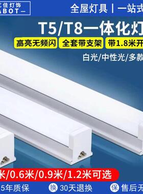 一体化led灯管T5超亮日光灯t8长条灯条家用全套节能支架光管1.2米