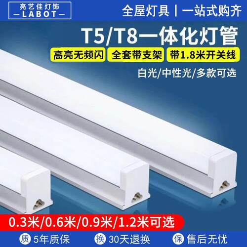 一体化led灯管T5超亮日光灯t8长条灯条家用全套节能支架光管1.2米